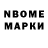 Марки NBOMe 1,8мг Zasalo